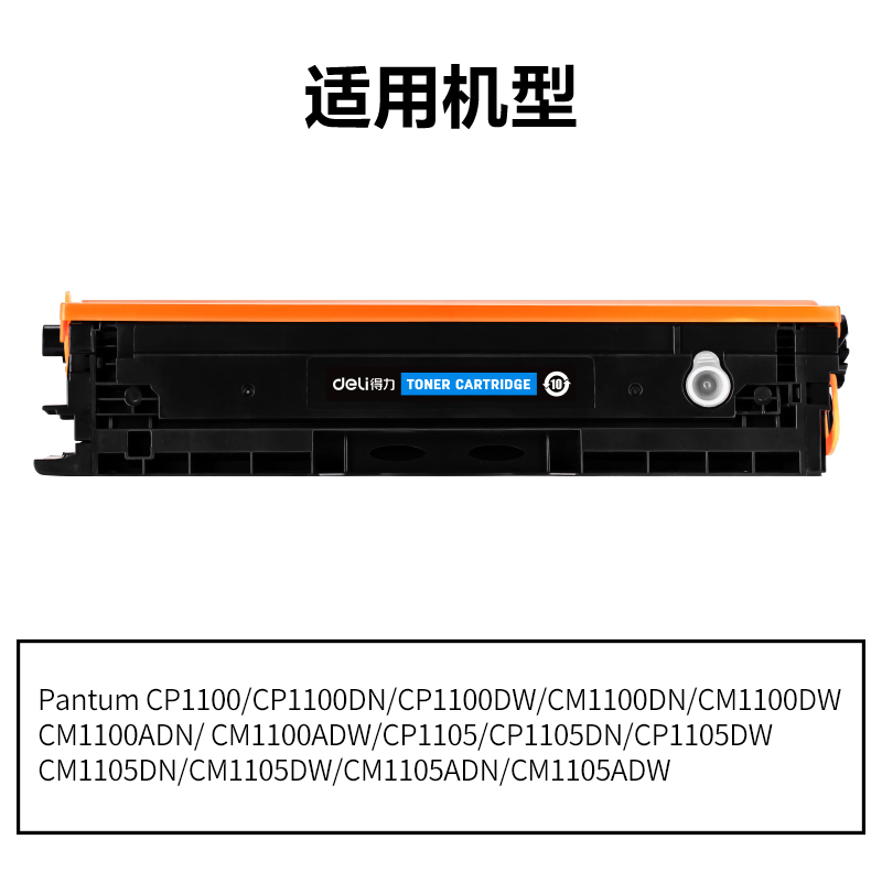 得力DEP-CTL1100XC通用耗材-通用硒鼓(青色)(支)