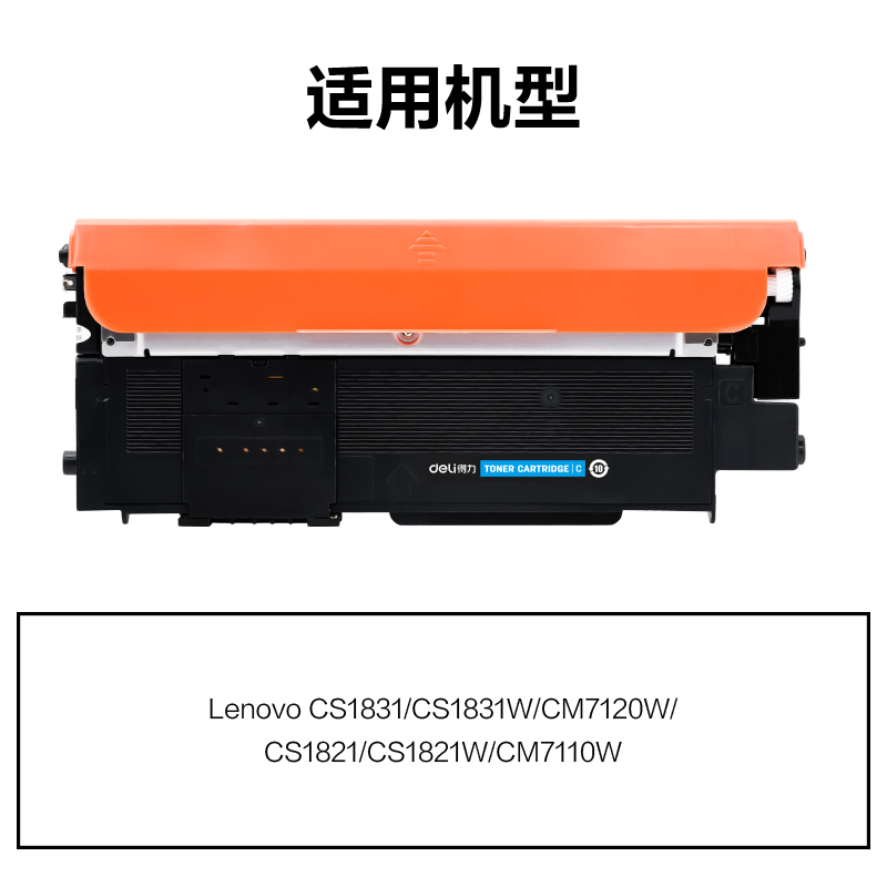得力DEL-LT1821HC通用耗材-通用硒鼓(青色)(支)