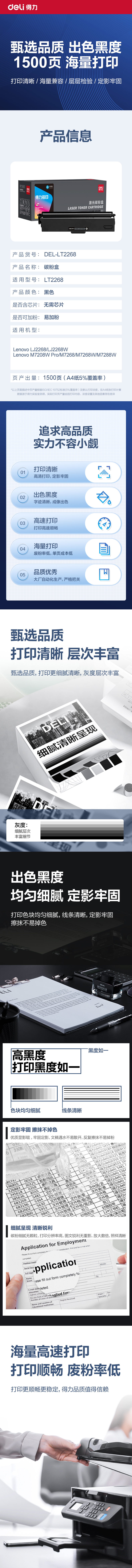 得力DEL-LT2268通用耗材-通用硒鼓(黑色)(支)