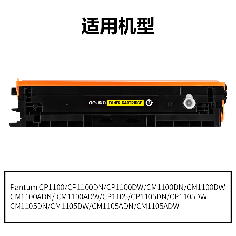 得力DEP-CTL1100Y通用耗材-通用硒鼓(黃色)(支)