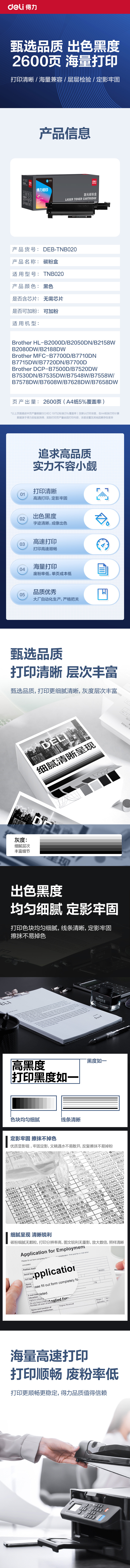 得力DEB-TNB020通用耗材-通用硒鼓(黑色)(支)