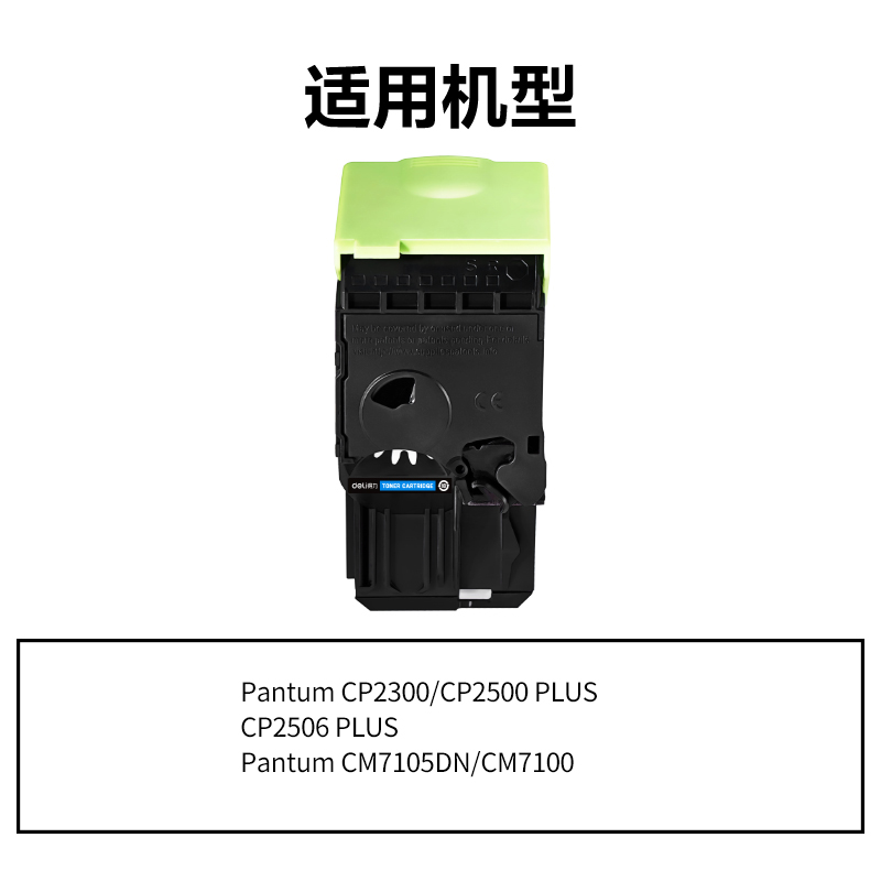 得力DEP-CTL300HC通用耗材-通用硒鼓(青色)(支)