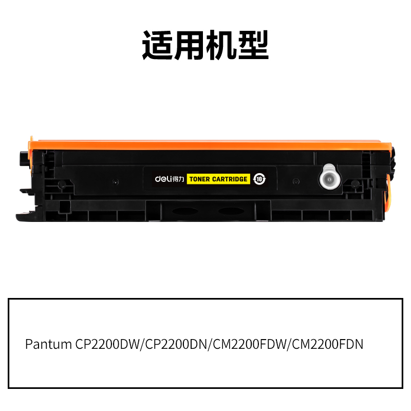 得力DEP-CTL2000Y通用耗材-通用硒鼓(黃色)(支)