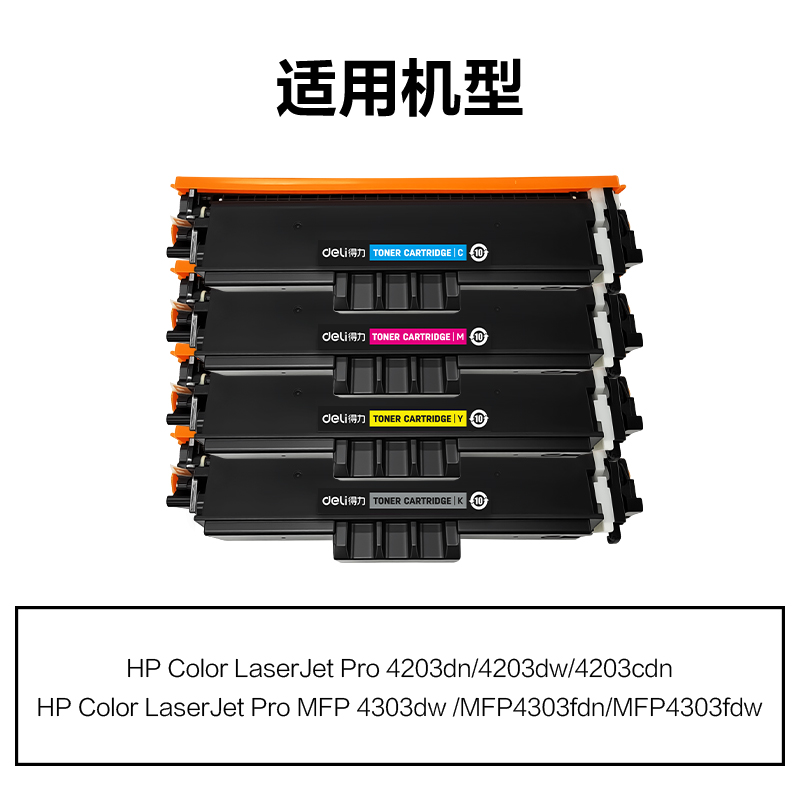 得力DEH-W230AX通用耗材-通用硒鼓(混色)(支)