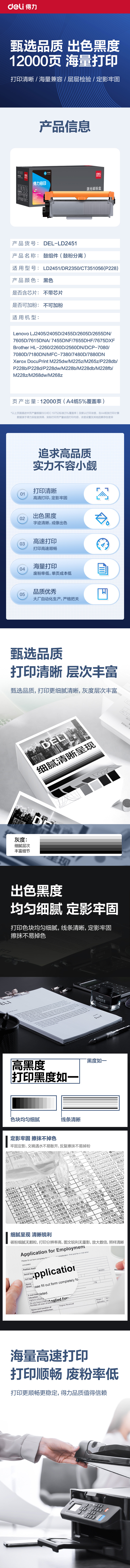 得力DEL-LD2451通用耗材-通用硒鼓(黑色)(支)