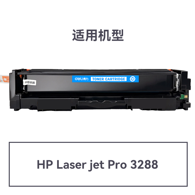 得力DEH-W2221AX通用耗材-通用硒鼓(青色)(支)