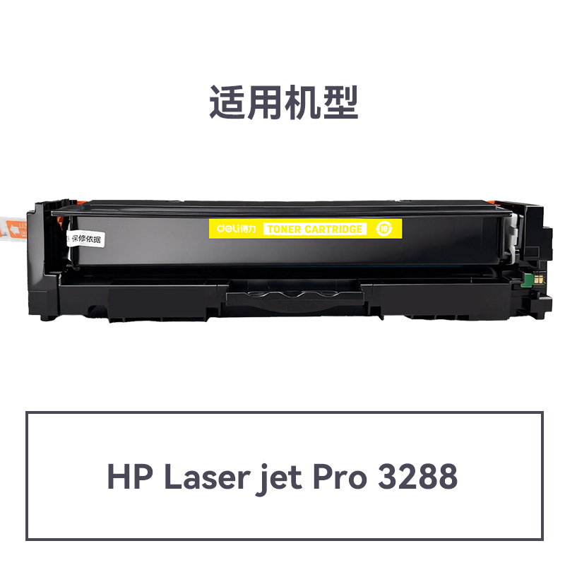 得力DEH-W2222A通用耗材-通用硒鼓(黃色)(支)