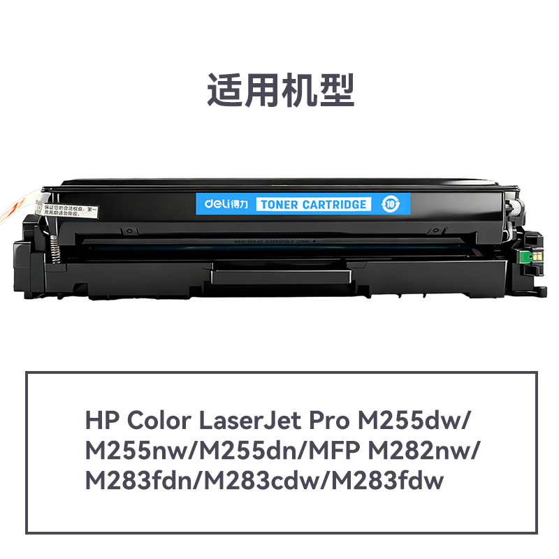 得力DEH-W2111AX通用耗材-通用硒鼓(青色)(支)
