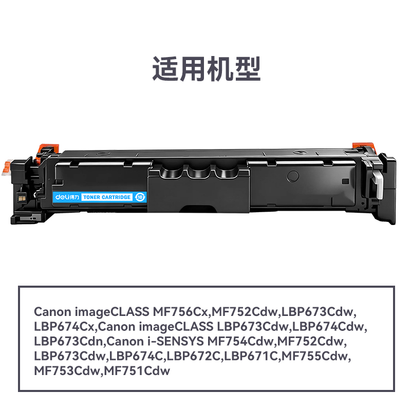 得力DEC-CRG069C通用耗材-通用硒鼓(青色)(支)