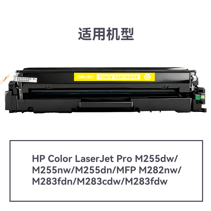 得力DEH-W2112A通用耗材-通用硒鼓(黃色)(支)