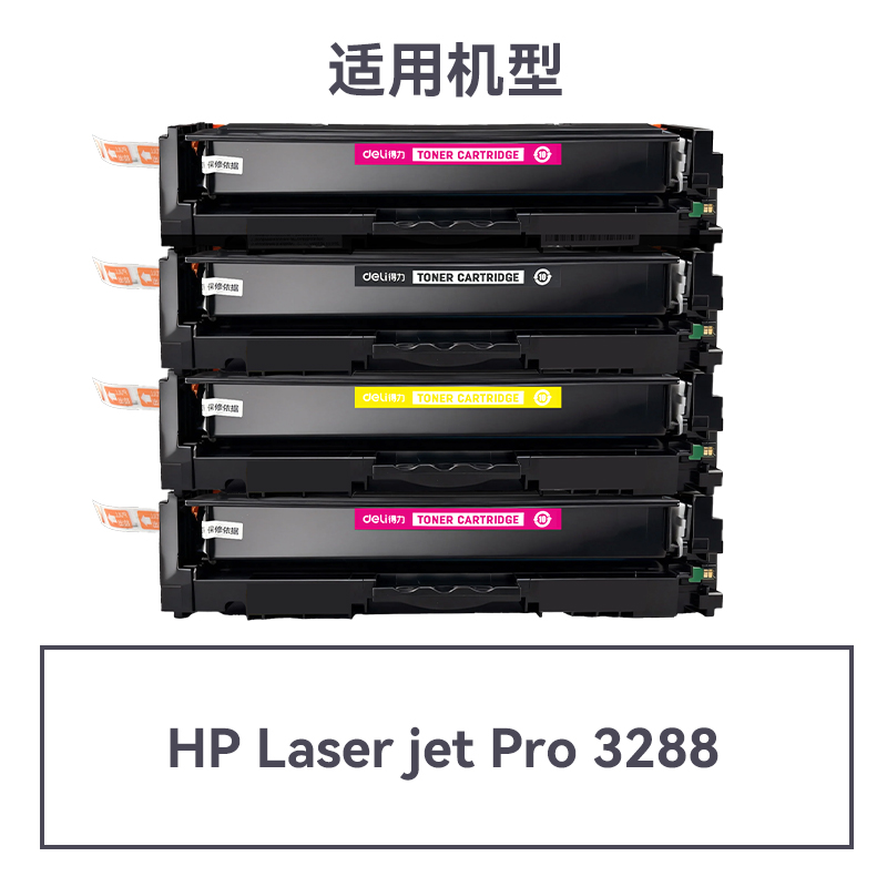 得力DEH-222A通用耗材-通用硒鼓(混色)(支)