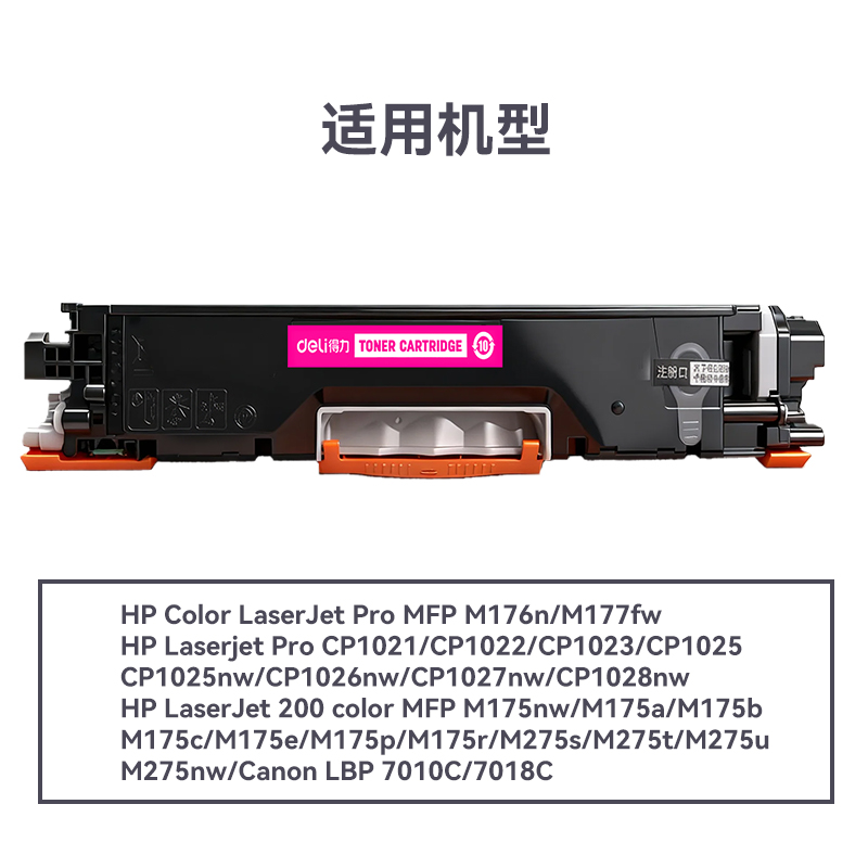 得力DEH-CF352A通用耗材-通用硒鼓(黃色)(支)