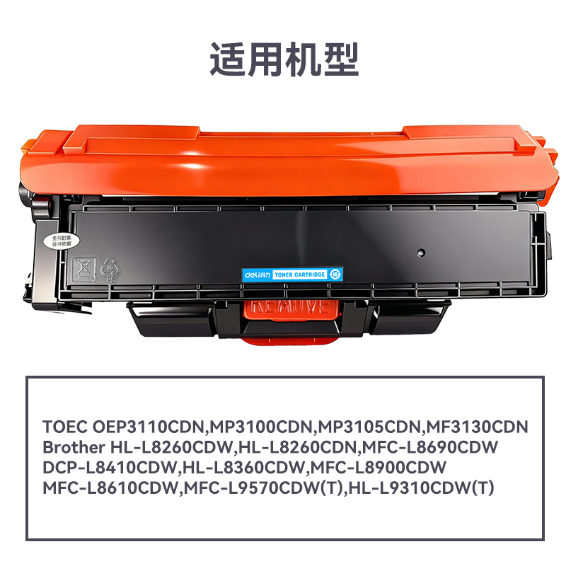 得力DEH-TC31K6K5TC通用耗材-通用硒鼓(青色)(支)