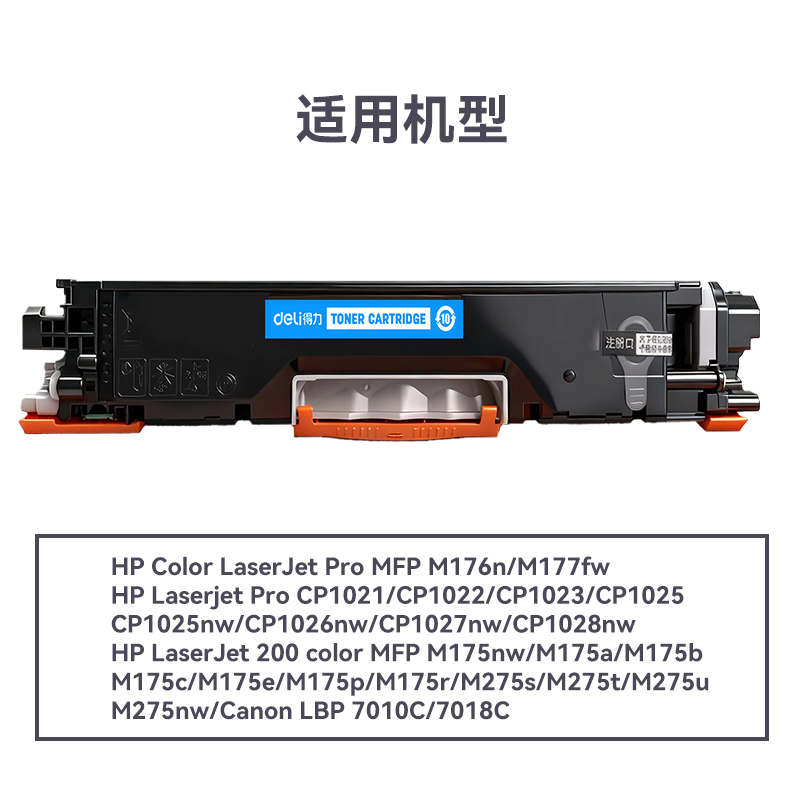 得力DEH-CF350A通用耗材-通用硒鼓(黑色)(支)