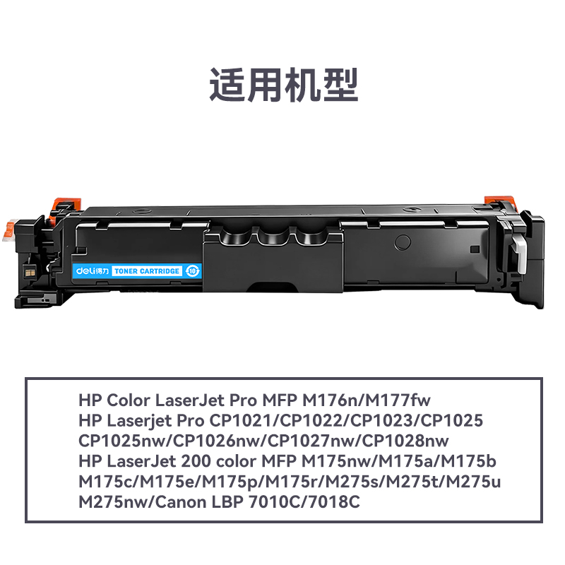 得力DEC-CRG069HC通用耗材-通用硒鼓(青色)(支)