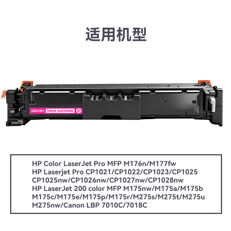得力DEC-CRG069HM通用耗材-通用硒鼓(品紅)(支)