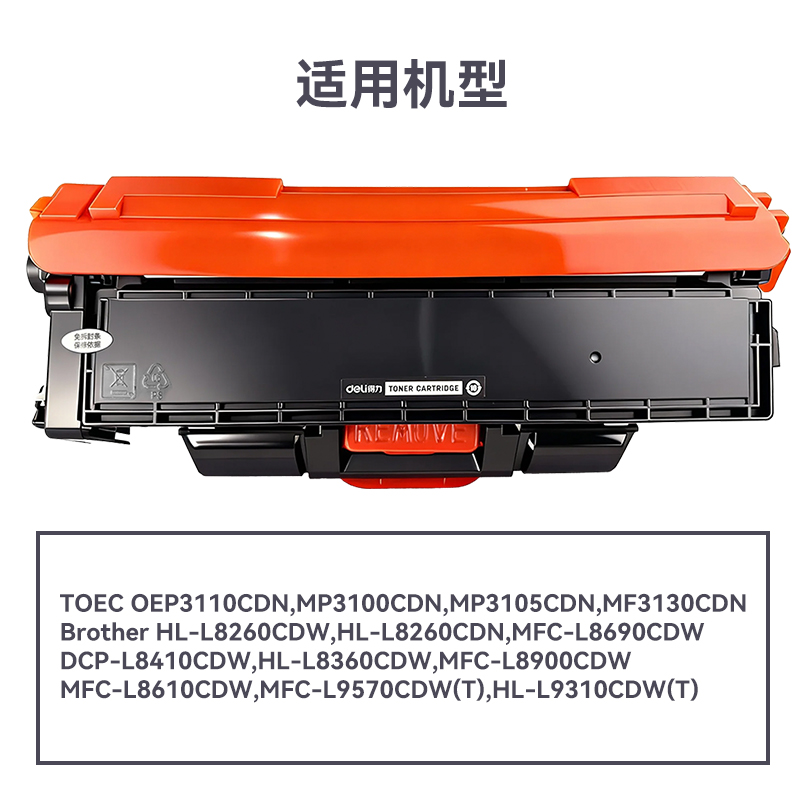 得力DEH-TC31K6K5THK通用耗材-通用硒鼓(黑色)(支)
