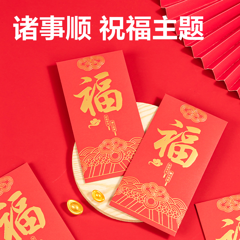 得力HW861福氣滿滿系列紅包(紅)(10個(gè)/包)