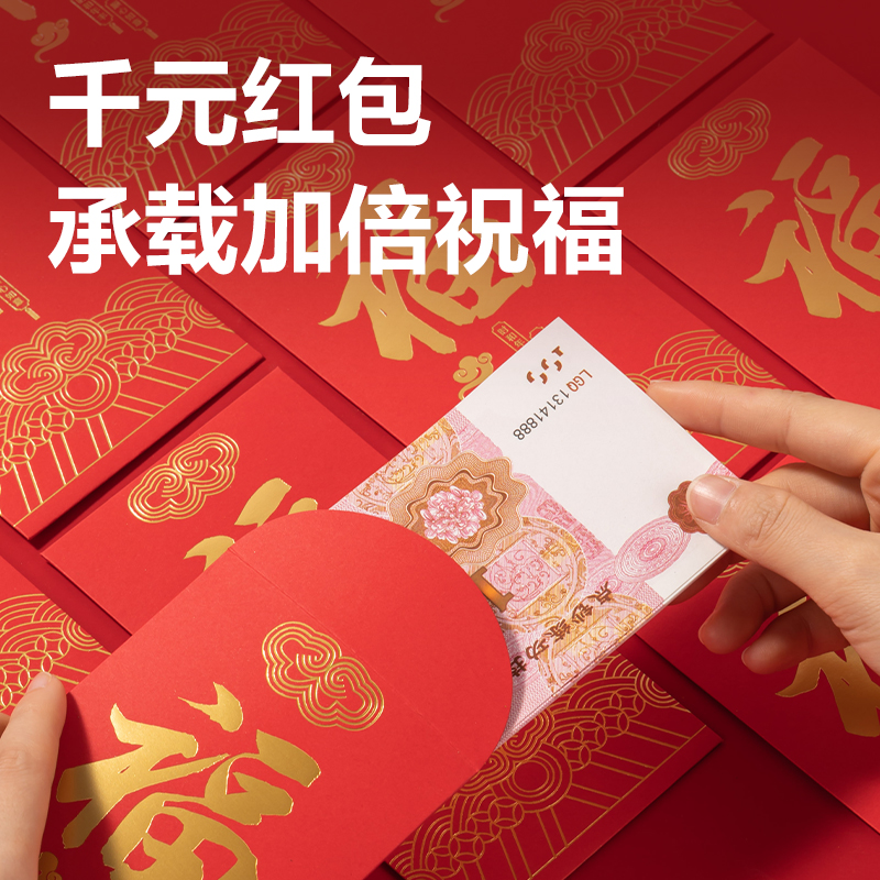 得力HW861福氣滿滿系列紅包(紅)(10個(gè)/包)