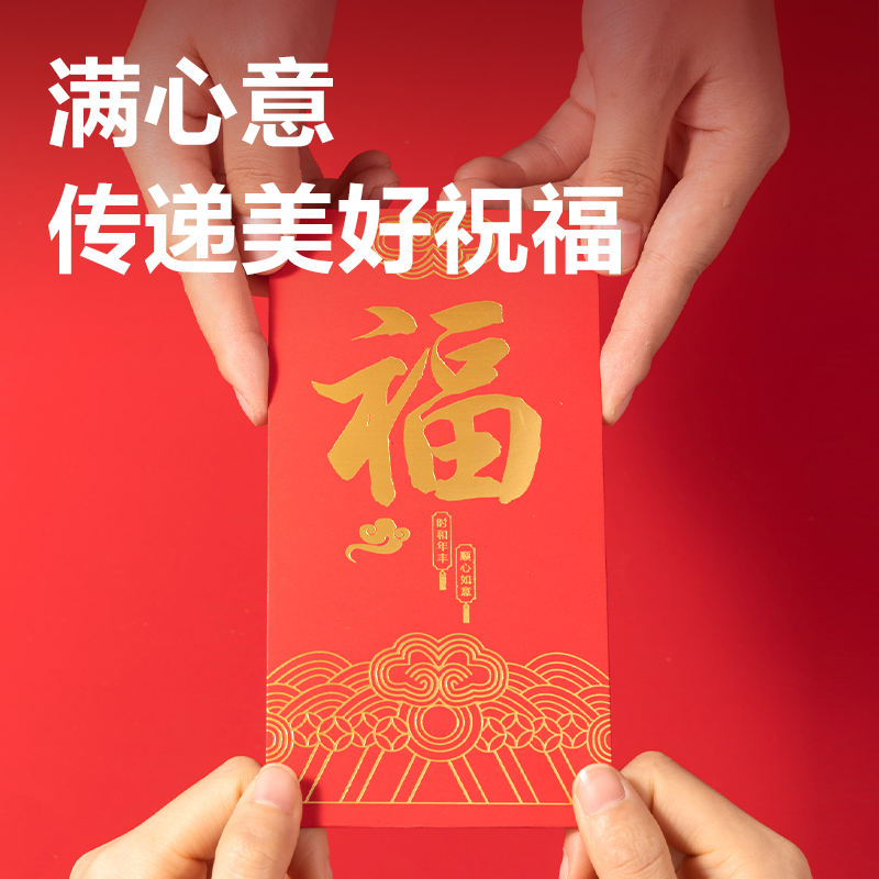 得力HW861福氣滿滿系列紅包(紅)(10個(gè)/包)