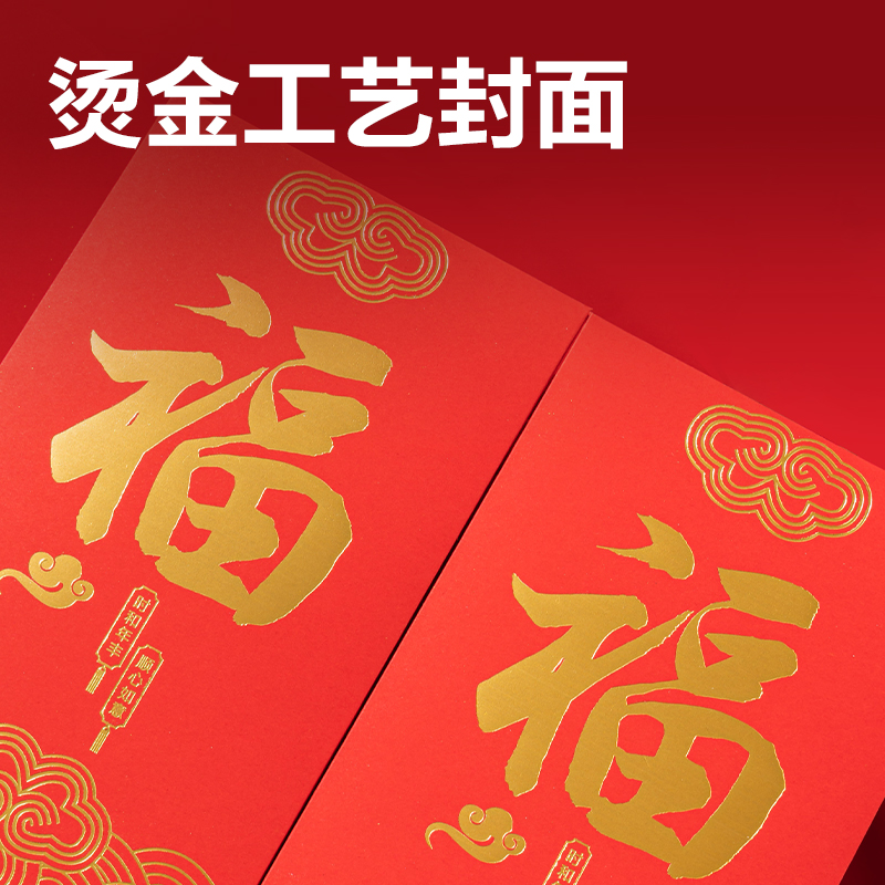 得力HW861福氣滿滿系列紅包(紅)(10個(gè)/包)