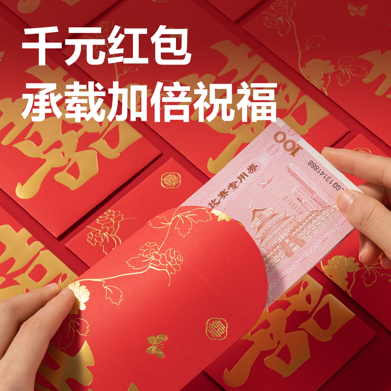 得力HW862恭賀新禧系列紅包(紅)(10個/包)