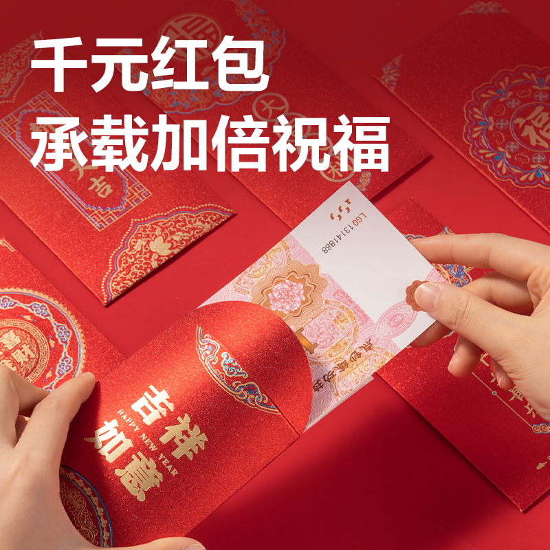 得力HW863新年大吉金蔥系列紅包(紅)(6個(gè)/包)
