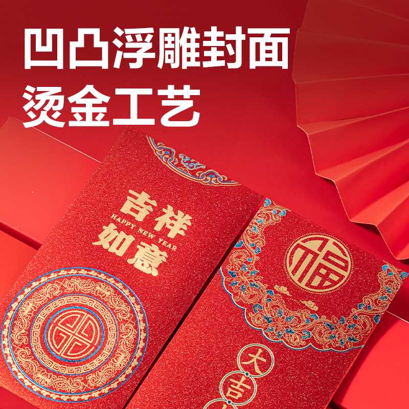 得力HW863新年大吉金蔥系列紅包(紅)(6個(gè)/包)