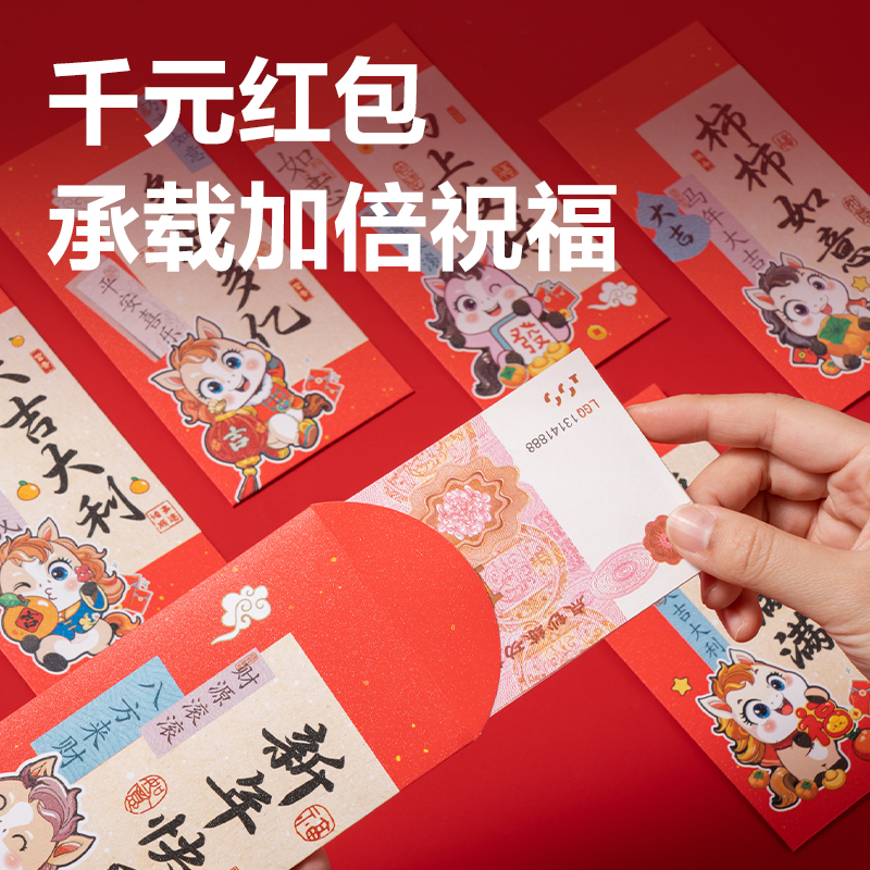 得力HW860小馬送福系列紅包(紅)(6個/包)