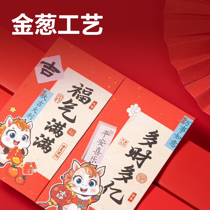 得力HW860小馬送福系列紅包(紅)(6個/包)