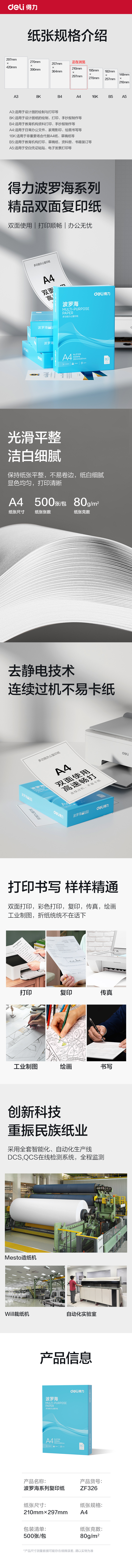 得力ZF326波羅海復(fù)印紙A4-80g-1包(藍(lán)色包裝)(包)