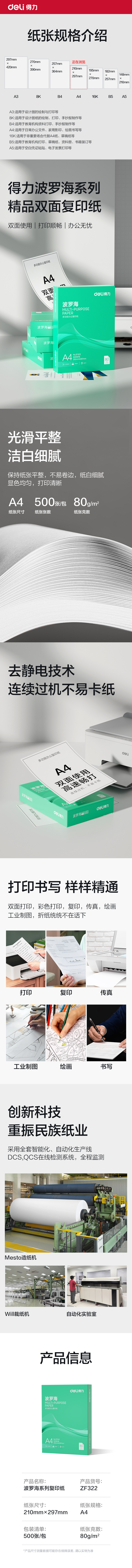 得力ZF322波羅海復(fù)印紙A4-80g-1包(綠色包裝)(包)