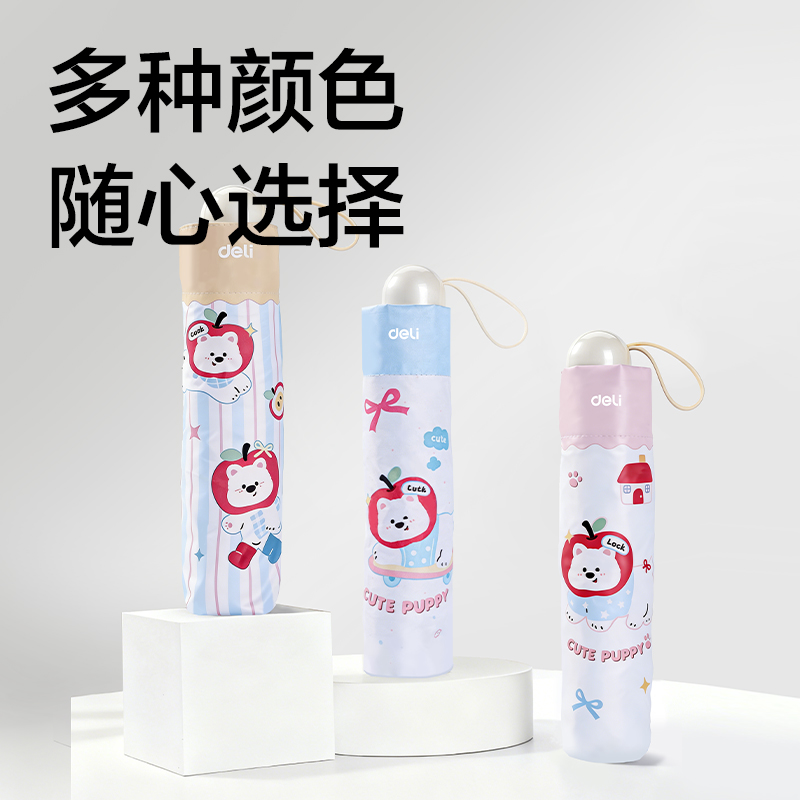 得力LY520印花晴雨傘-可愛小狗(混)(把)