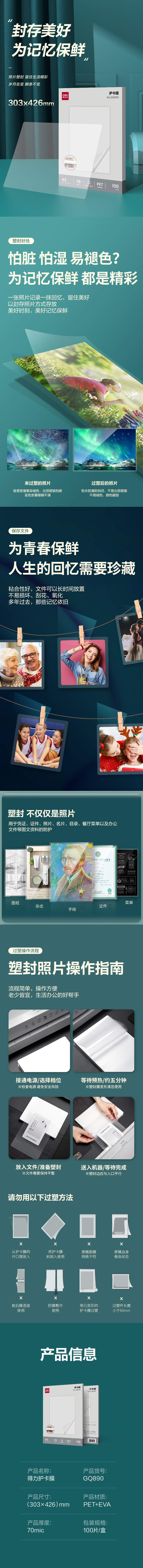 得力GQ890塑封膜(透明)(包)