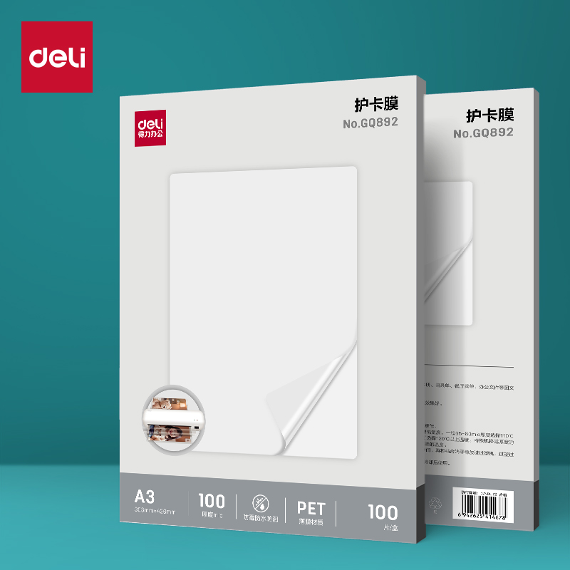 得力GQ892塑封膜(透明)(包)