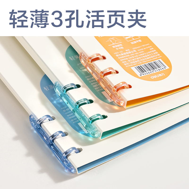 得力HA5-33三孔可開(kāi)合活頁(yè)本PP殼(藍(lán))(本)