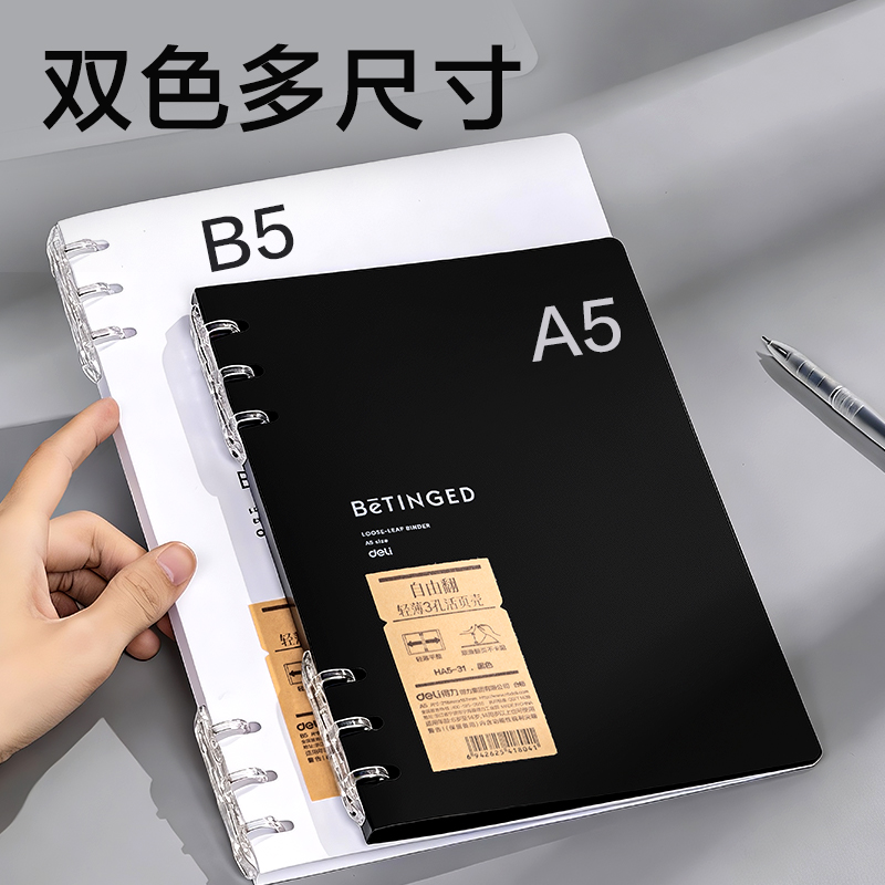 得力HA5-31三孔可開合活頁本PP殼(黑)(本)