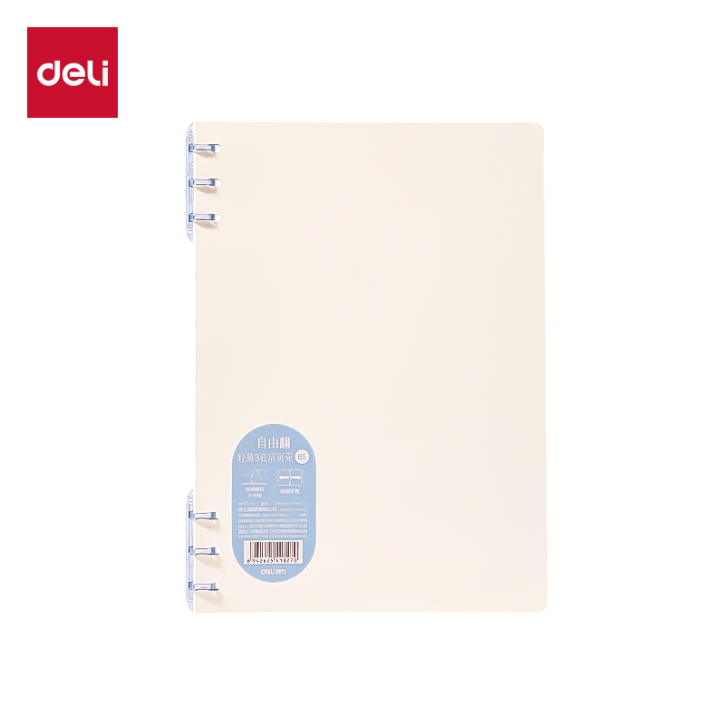 得力HB5-33三孔可開合活頁本PP殼(藍(lán))(本)