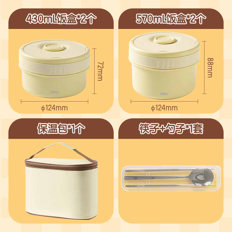 得力LZ108四獨(dú)立裝飯盒(黃)(套)