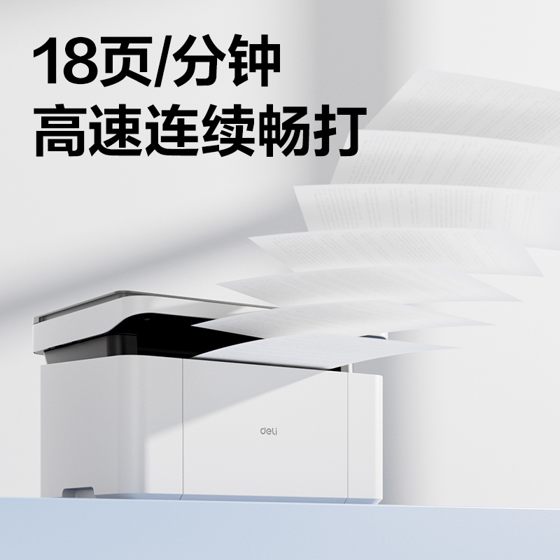得力M1032W黑白激光多功能一體機(白色)(臺)