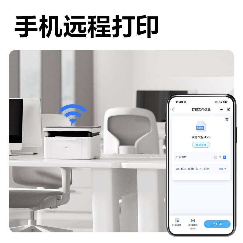 得力M1032W黑白激光多功能一體機(白色)(臺)