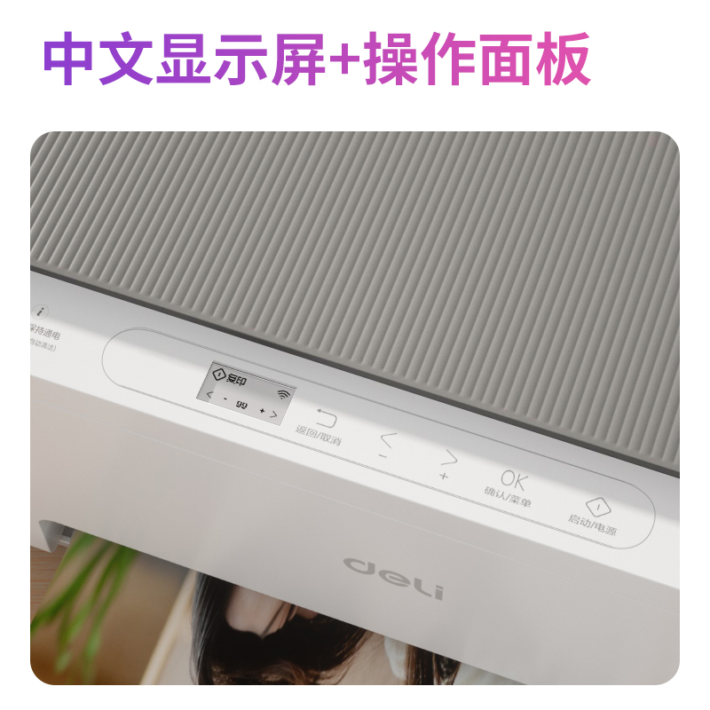 得力L514Ws彩色噴墨多功能一體機(jī)(灰色)(臺(tái))