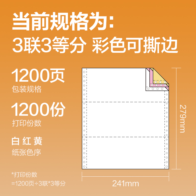 得力巴厘海LLH241-3電腦打印紙(1/3CS彩色撕邊)(1200頁/盒)
