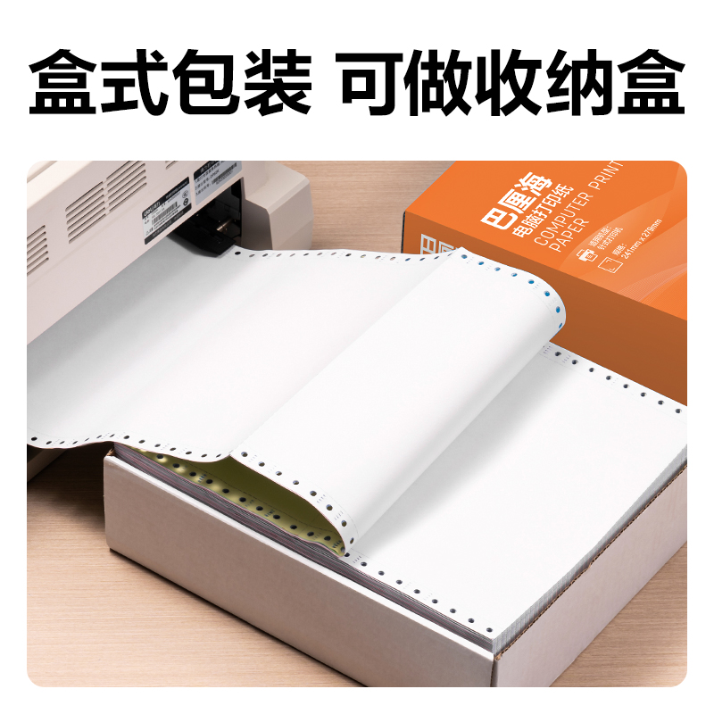 得力巴厘海LLH241-2電腦打印紙(1/3CS彩色撕邊)(1200頁/盒)