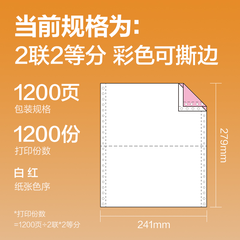 得力巴厘海LLH241-2電腦打印紙(1/2CS彩色撕邊)(1200頁/盒)