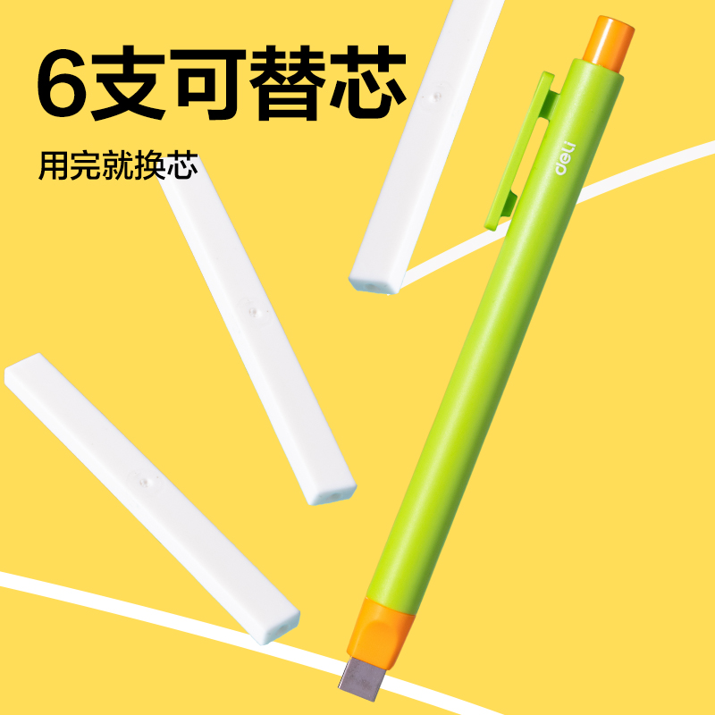 得力VP610按動(dòng)橡皮擦(綠)(卡)