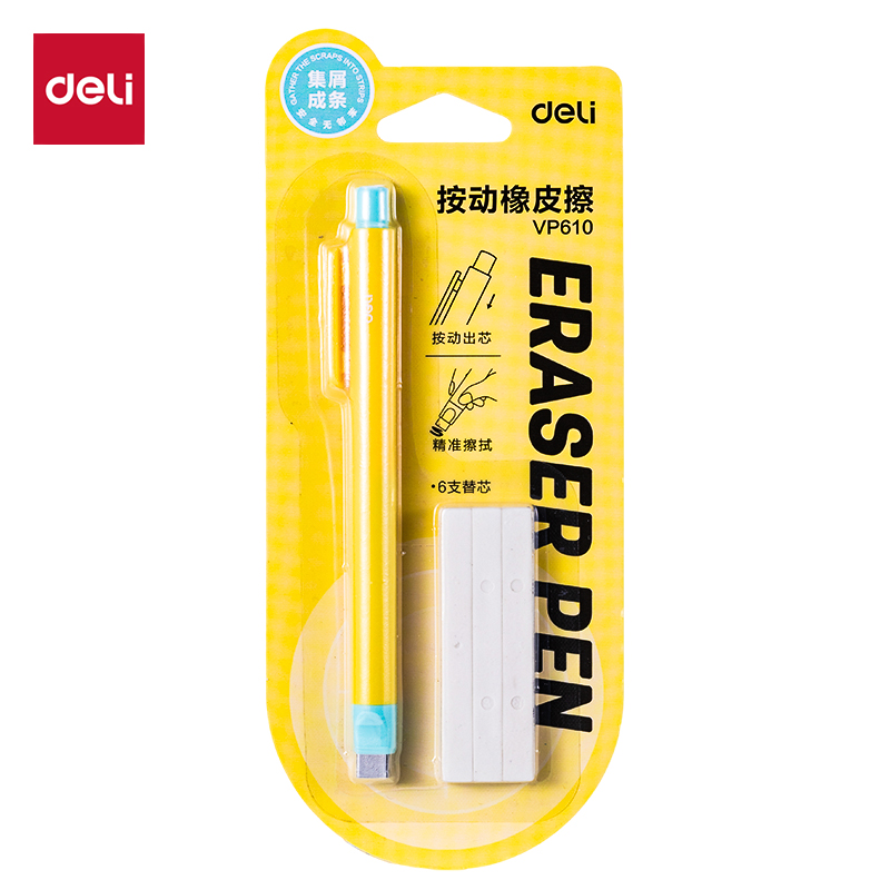 得力VP610按動橡皮擦(黃)(卡)