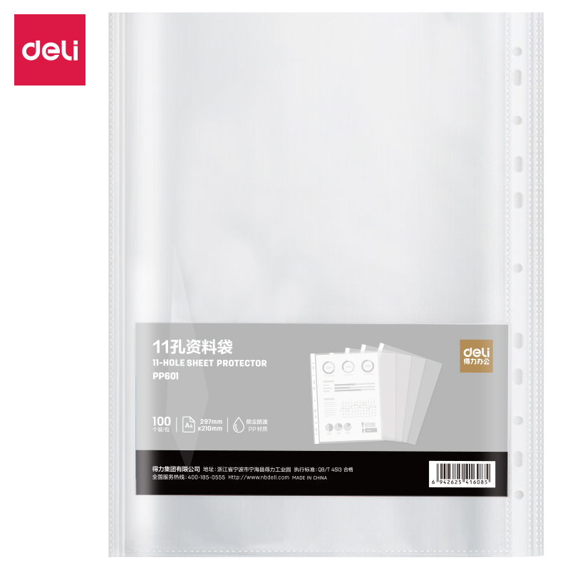 得力PP601_11孔資料袋(透明)(100個(gè)/包)