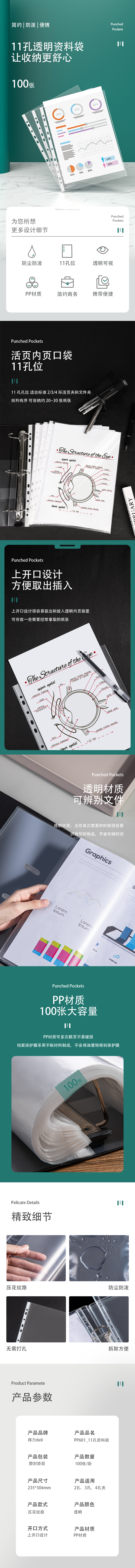 得力PP601_11孔資料袋(透明)(100個/包)