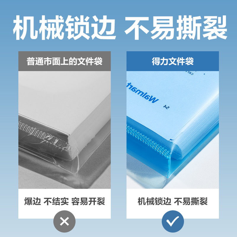 得力PP10_A4線上爆款經(jīng)濟型文件袋(藍)(10個/包)